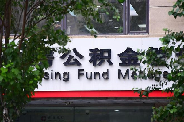 韶关公积金和职工本人银行卡绑定（韶关公积金绑定银行卡是工资卡吗）